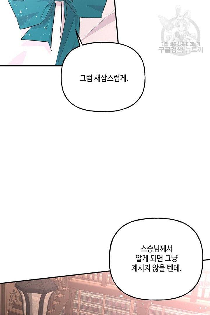 대마법사의 딸 61화 15