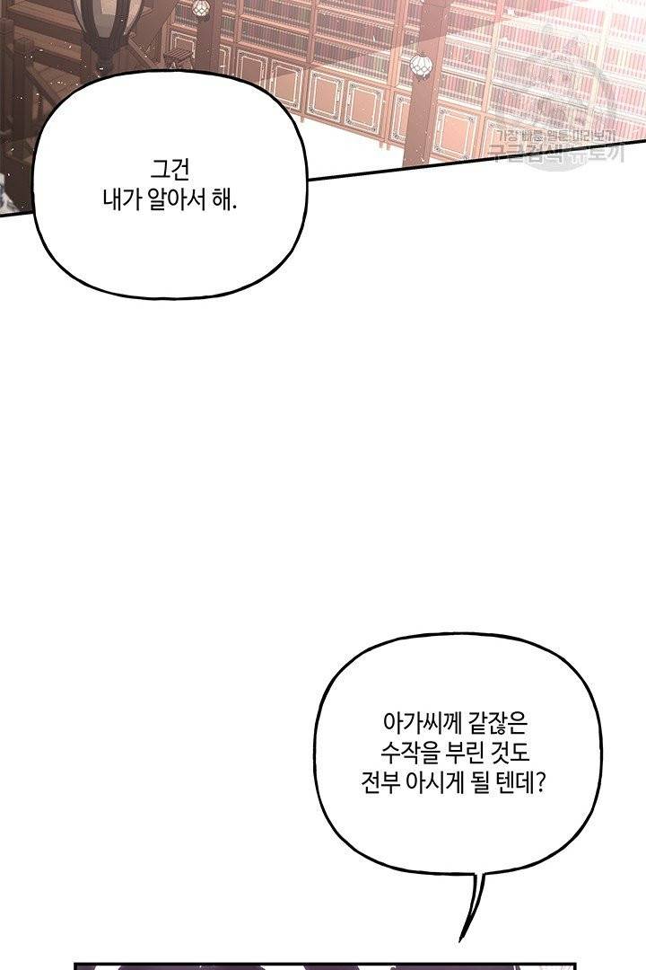 대마법사의 딸 61화 16