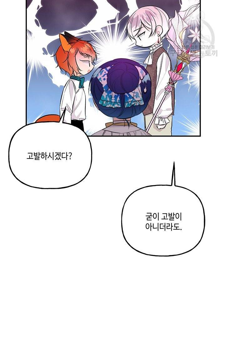 대마법사의 딸 61화 17