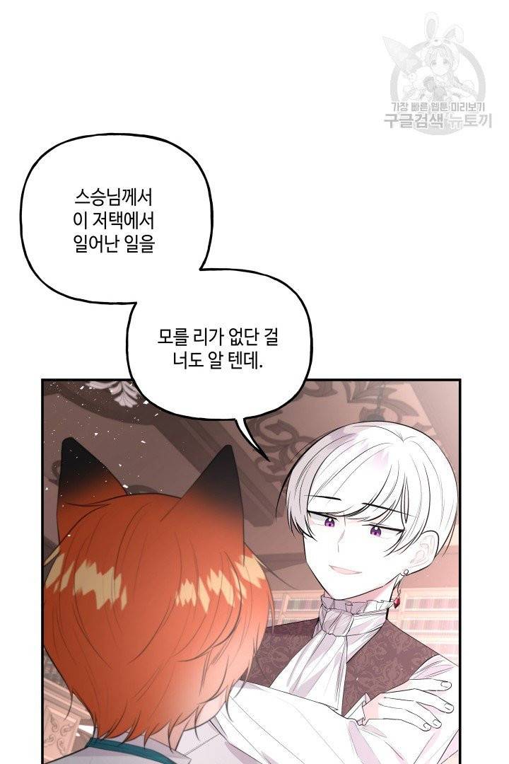 대마법사의 딸 61화 18