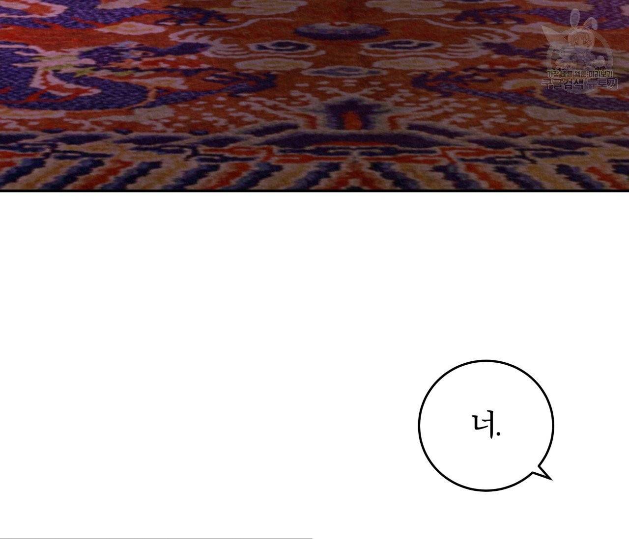 후안무치 3화 11