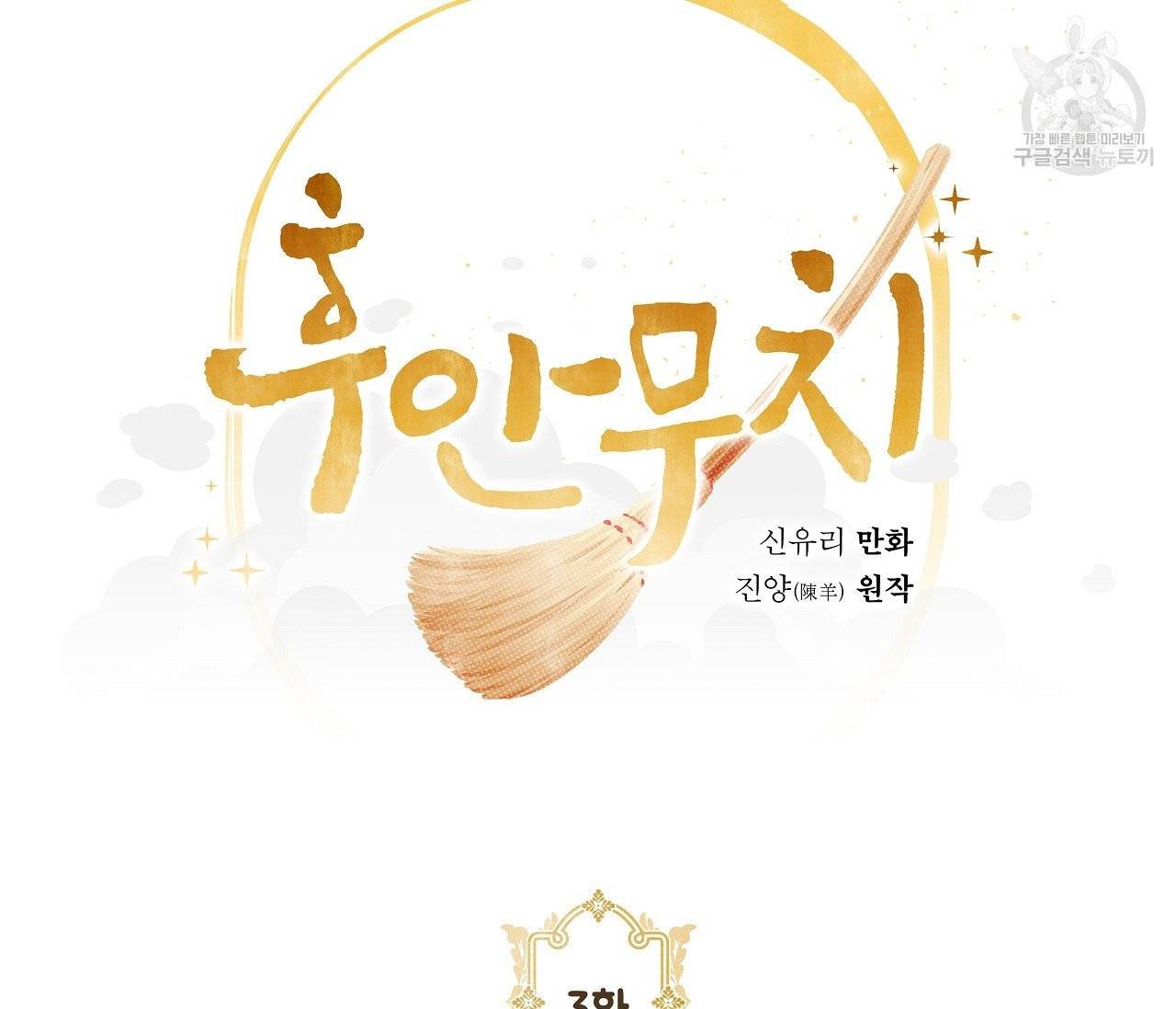 후안무치 3화 25