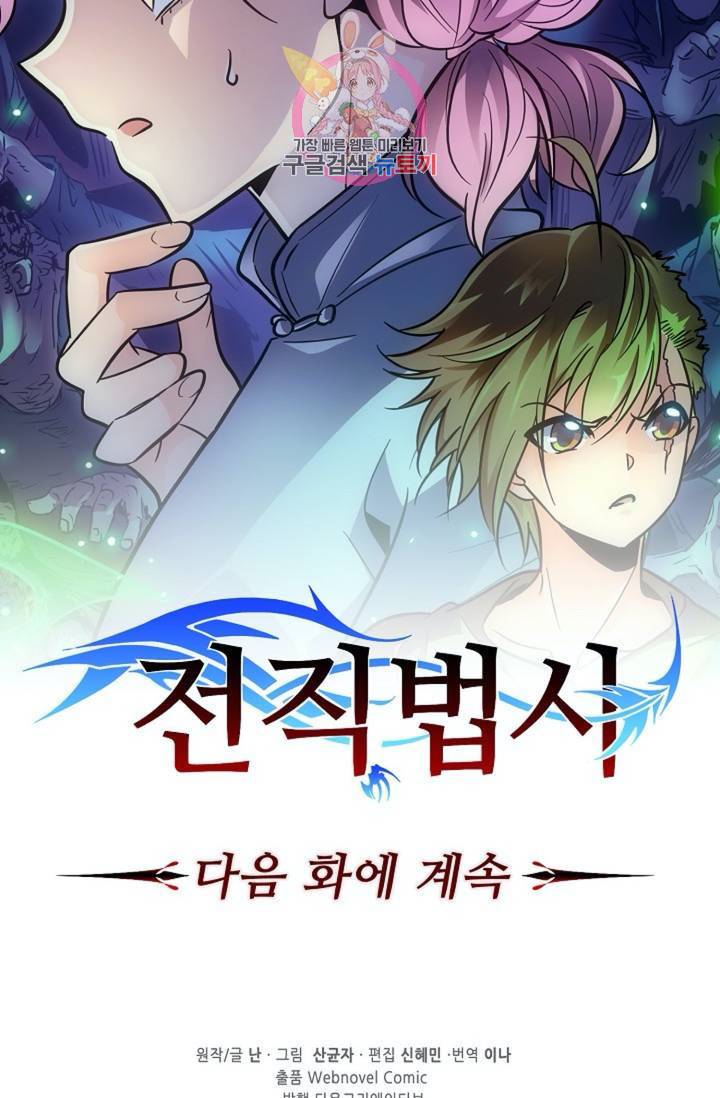 전직 법사  349화 71