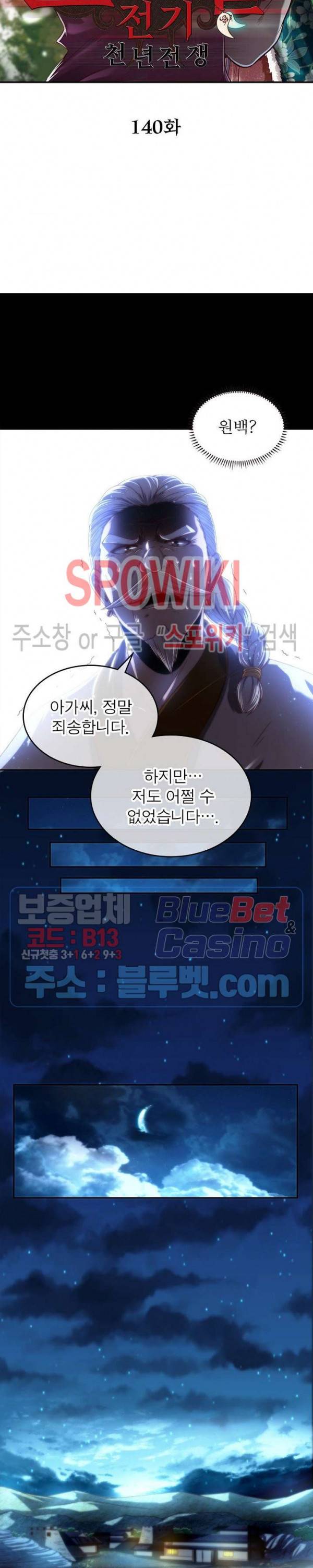 소르골 전기 - 천년전쟁 140화 4