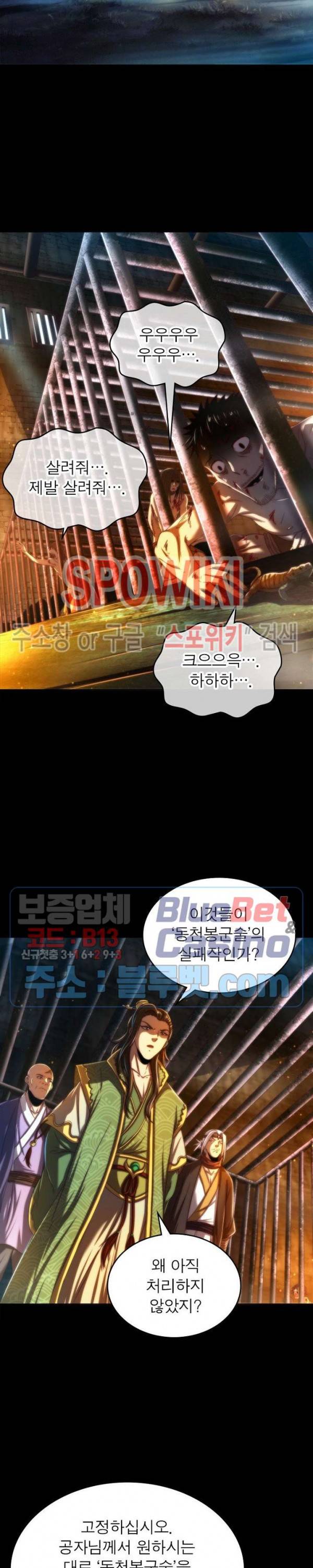 소르골 전기 - 천년전쟁 140화 5