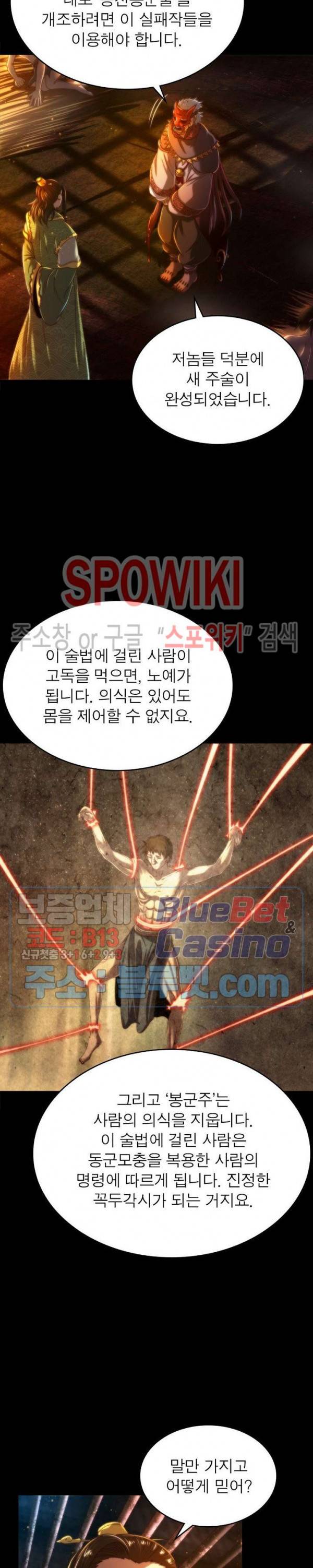 소르골 전기 - 천년전쟁 140화 6