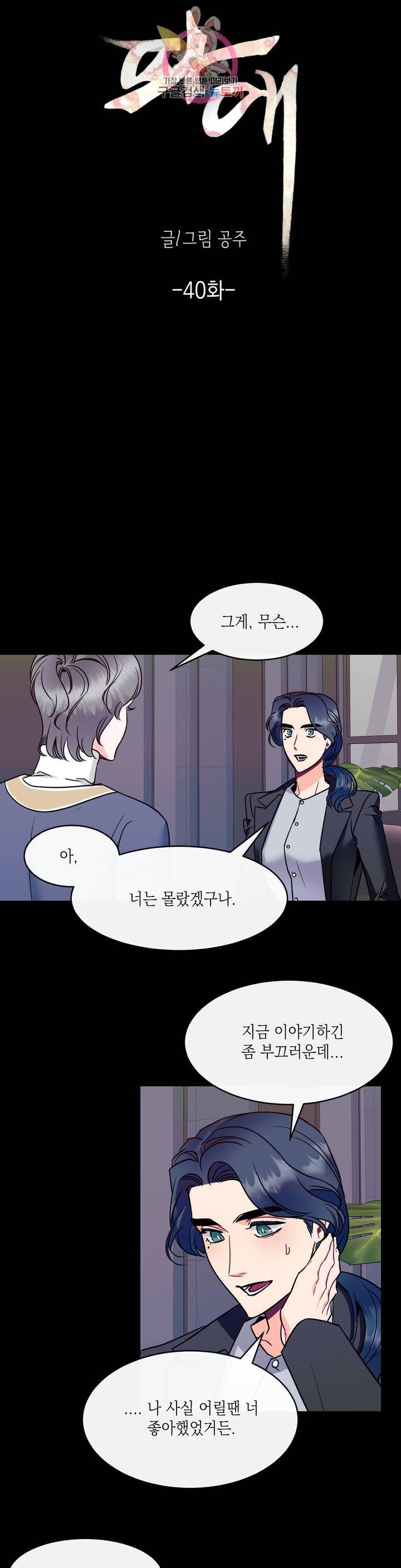 파애 40화 1
