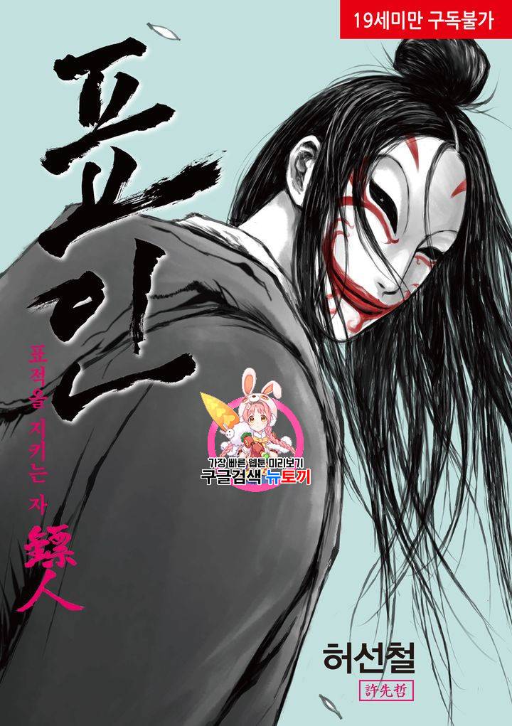 표인 표적을 지키는 자 23화 1