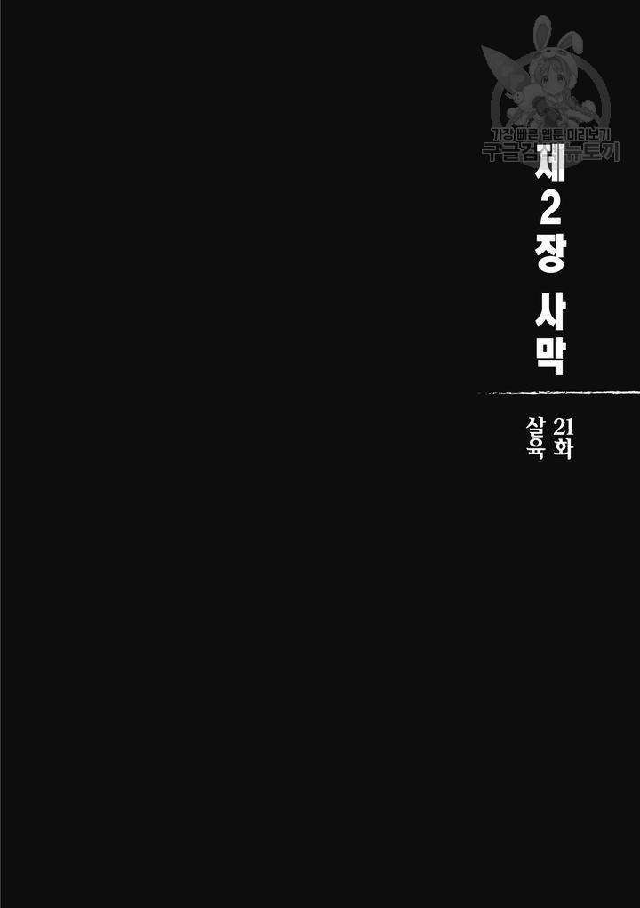 표인 표적을 지키는 자 23화 3