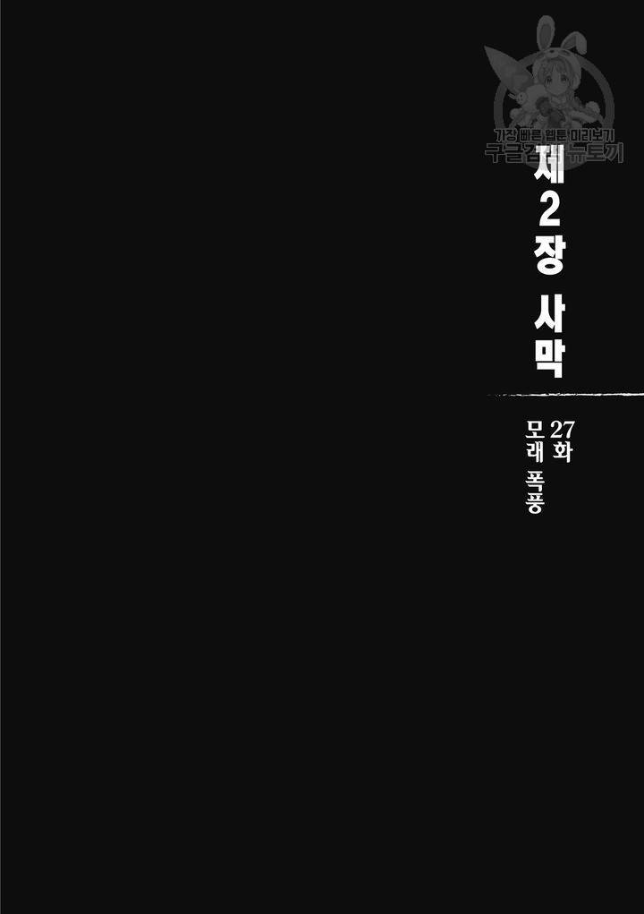 표인 표적을 지키는 자 29화 3