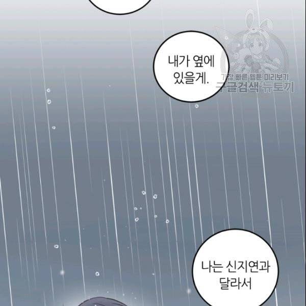 픽셀 오브 라이프 82화 3