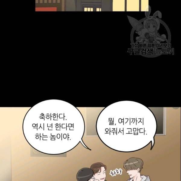 픽셀 오브 라이프 82화 19