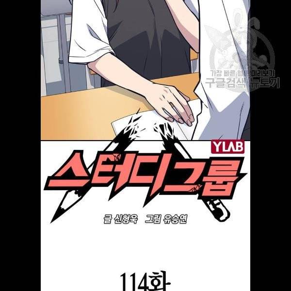 스터디그룹 114화 8