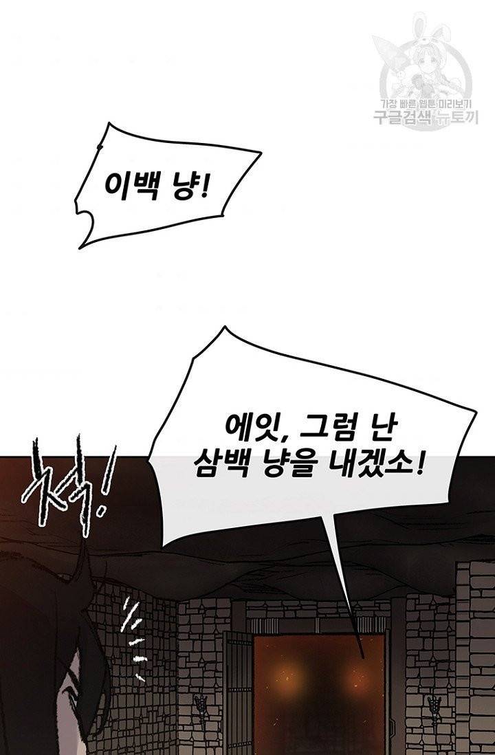 불패검선 55화 7