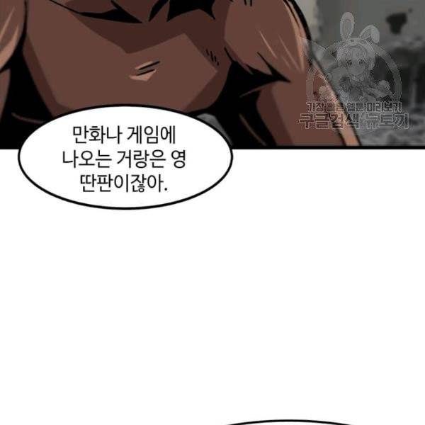 혼자 레벨업 합니다 35화 7