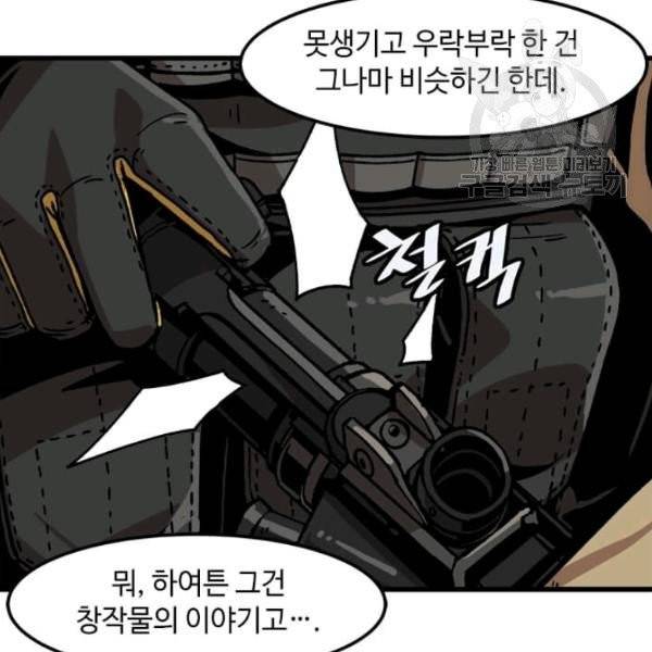 혼자 레벨업 합니다 35화 8