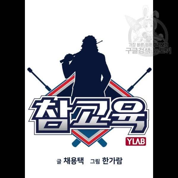 참교육 22화 17
