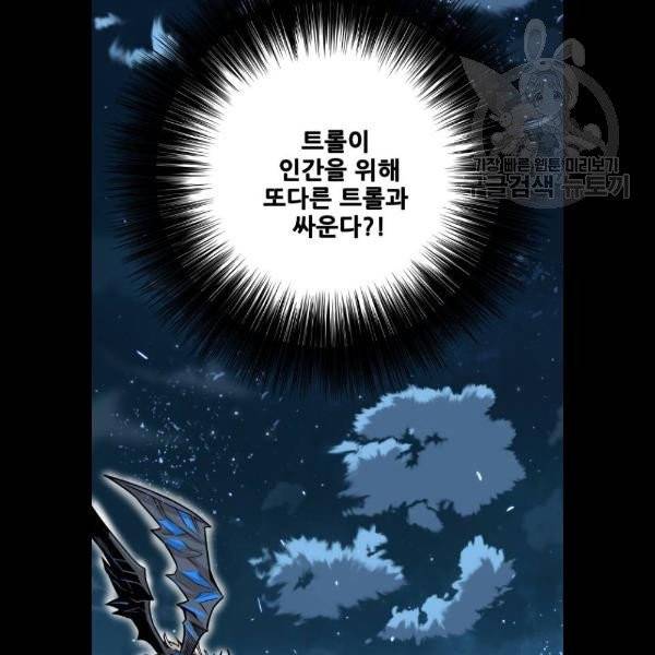 트롤트랩 2부 37화 4