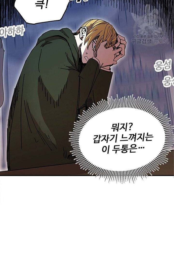 나 홀로 버그로 꿀빠는 플레이어 47화 3