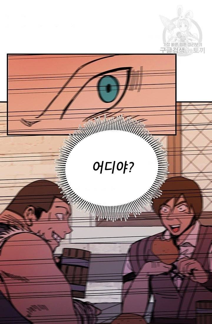 나 홀로 버그로 꿀빠는 플레이어 47화 4