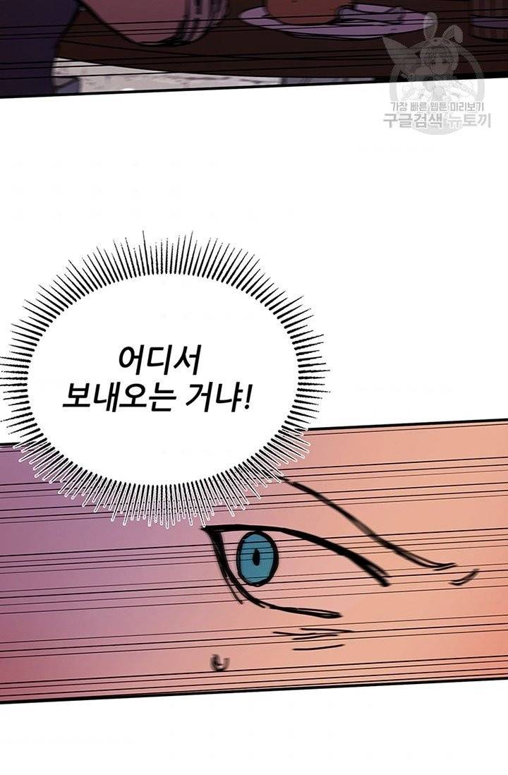 나 홀로 버그로 꿀빠는 플레이어 47화 5