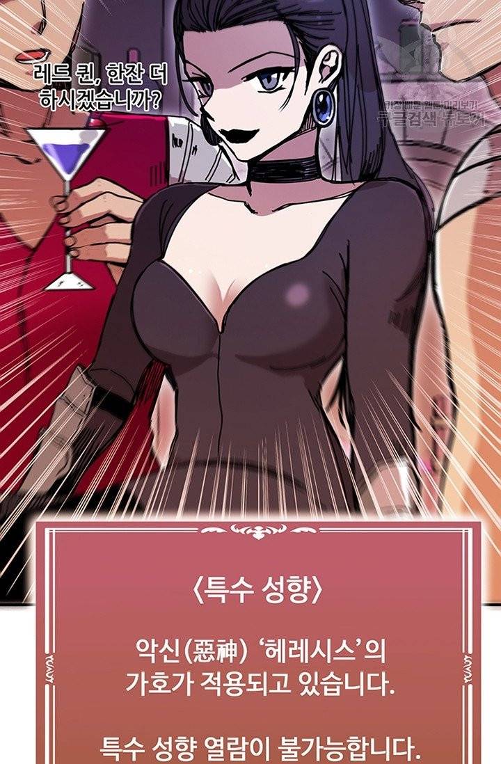 나 홀로 버그로 꿀빠는 플레이어 47화 8