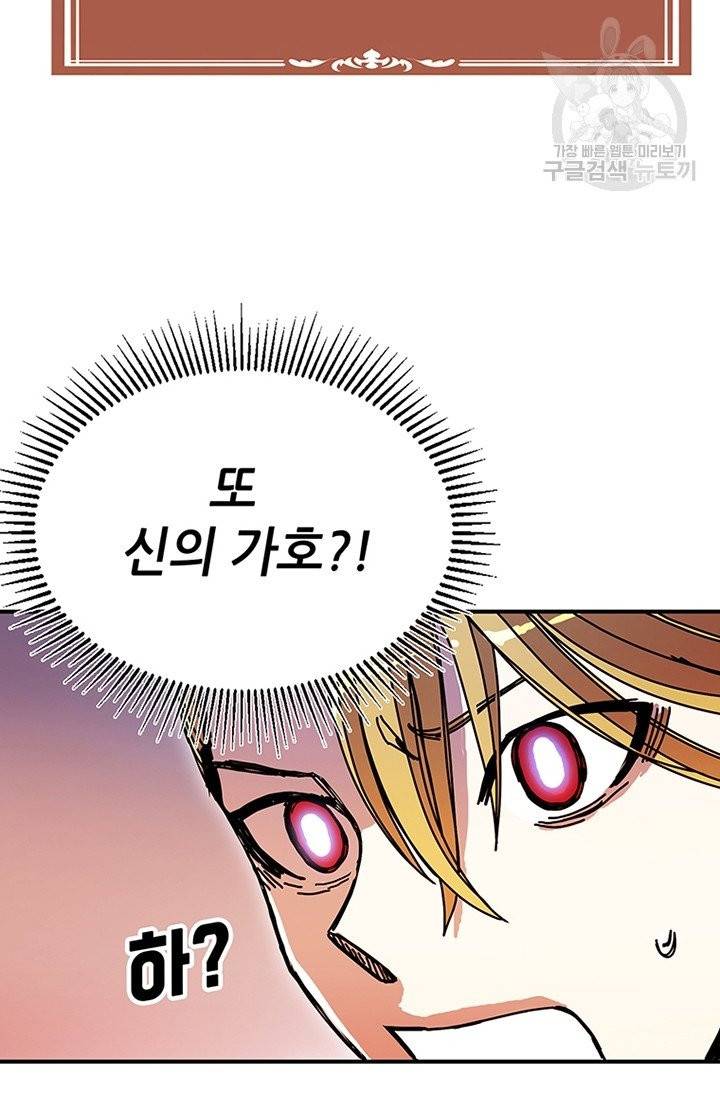 나 홀로 버그로 꿀빠는 플레이어 47화 9