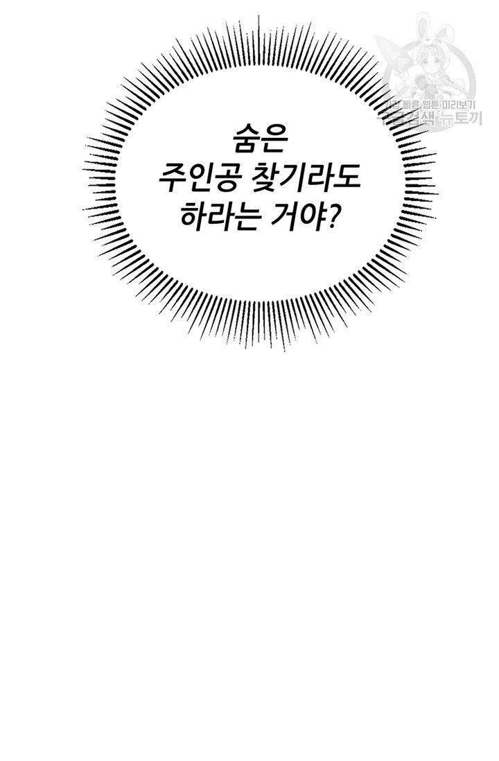 나 홀로 버그로 꿀빠는 플레이어 47화 10