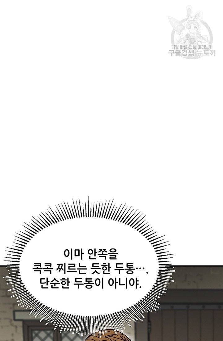 나 홀로 버그로 꿀빠는 플레이어 47화 12