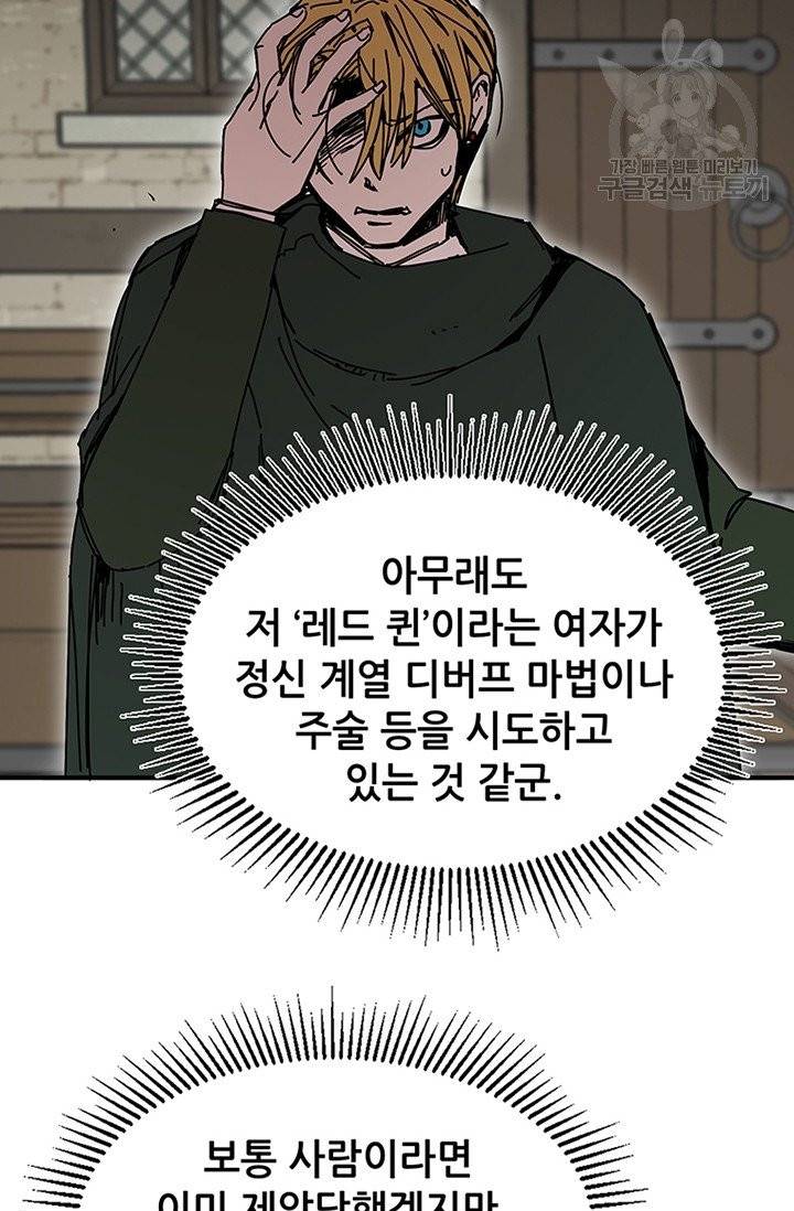 나 홀로 버그로 꿀빠는 플레이어 47화 13