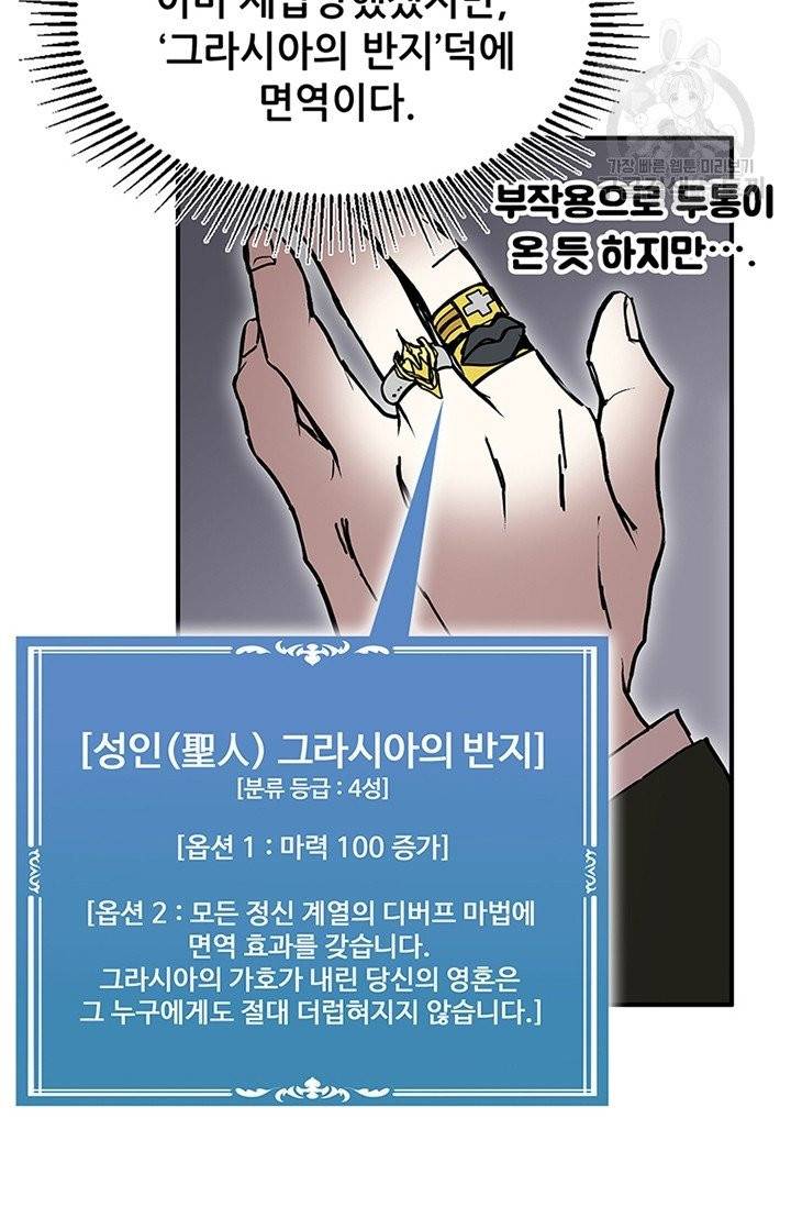 나 홀로 버그로 꿀빠는 플레이어 47화 14