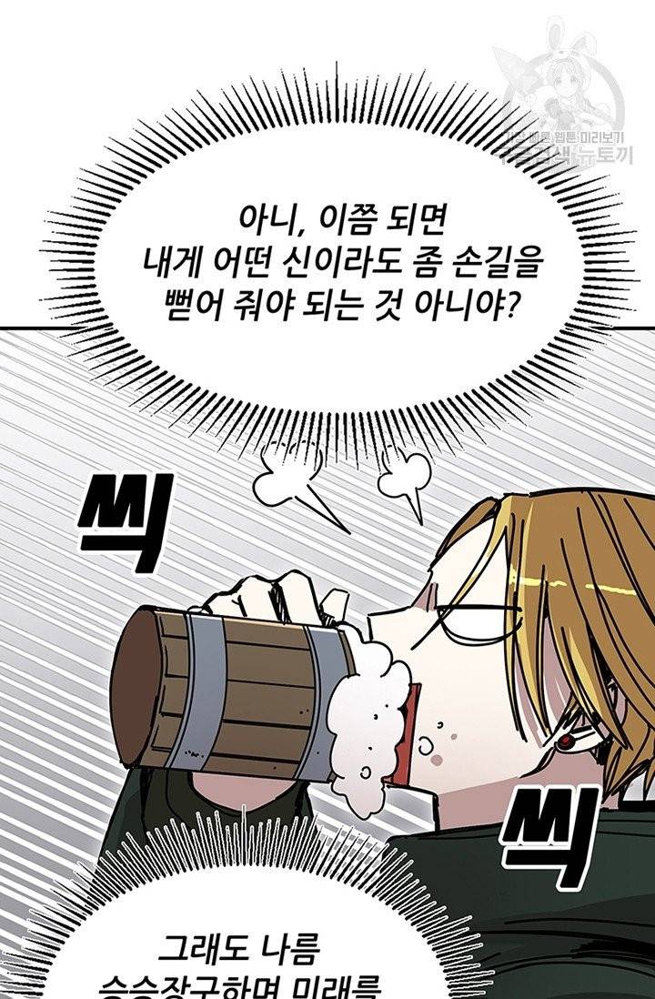 나 홀로 버그로 꿀빠는 플레이어 47화 18