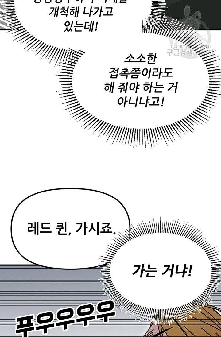 나 홀로 버그로 꿀빠는 플레이어 47화 19