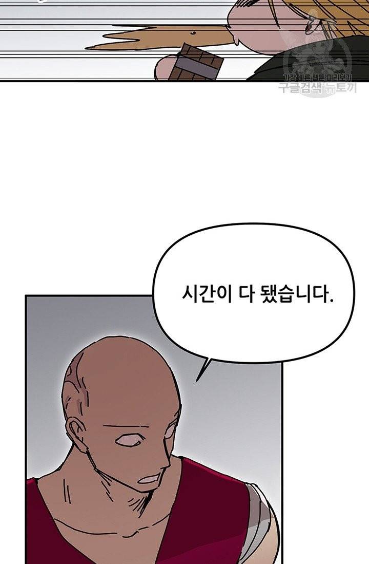 나 홀로 버그로 꿀빠는 플레이어 47화 20