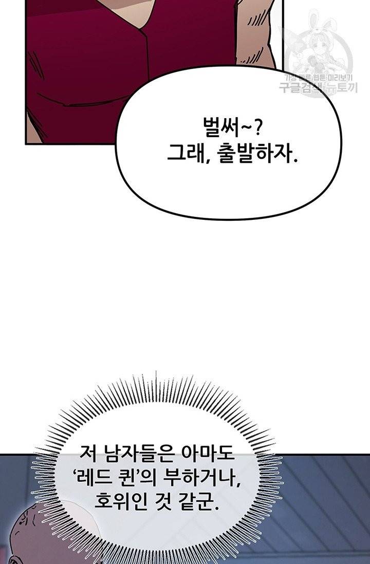 나 홀로 버그로 꿀빠는 플레이어 47화 21