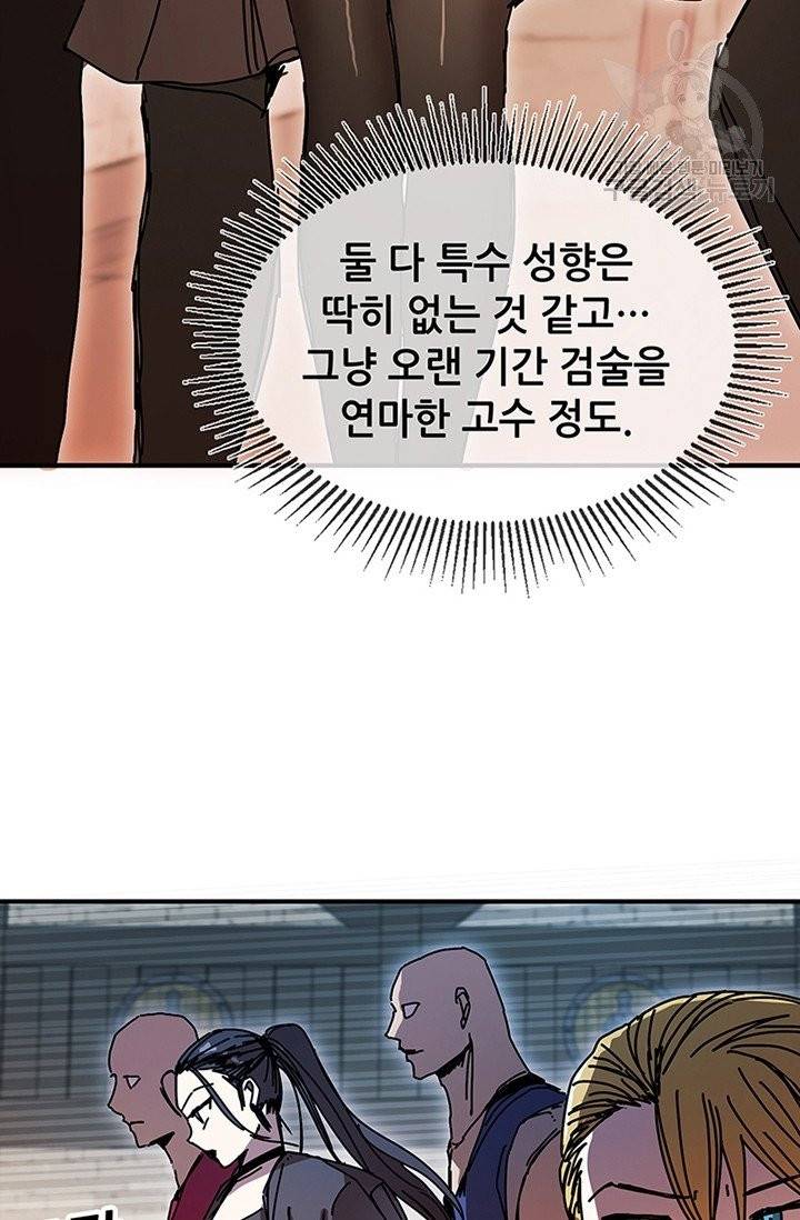 나 홀로 버그로 꿀빠는 플레이어 47화 23