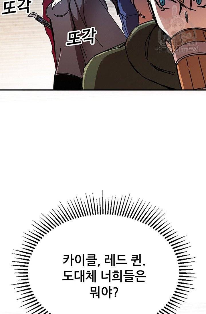 나 홀로 버그로 꿀빠는 플레이어 47화 24