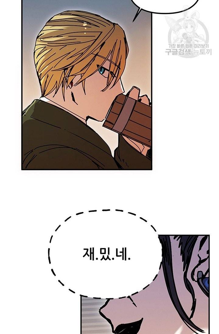 나 홀로 버그로 꿀빠는 플레이어 47화 26