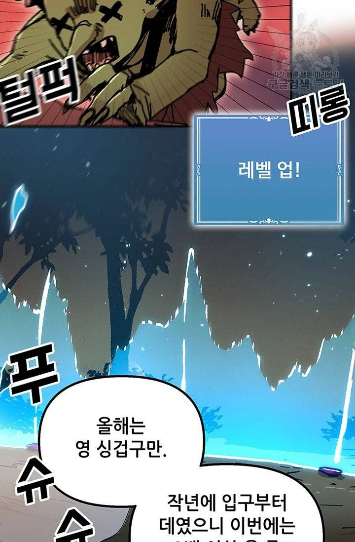 나 홀로 버그로 꿀빠는 플레이어 47화 30