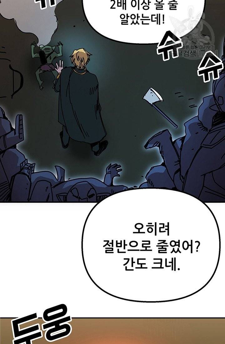 나 홀로 버그로 꿀빠는 플레이어 47화 31