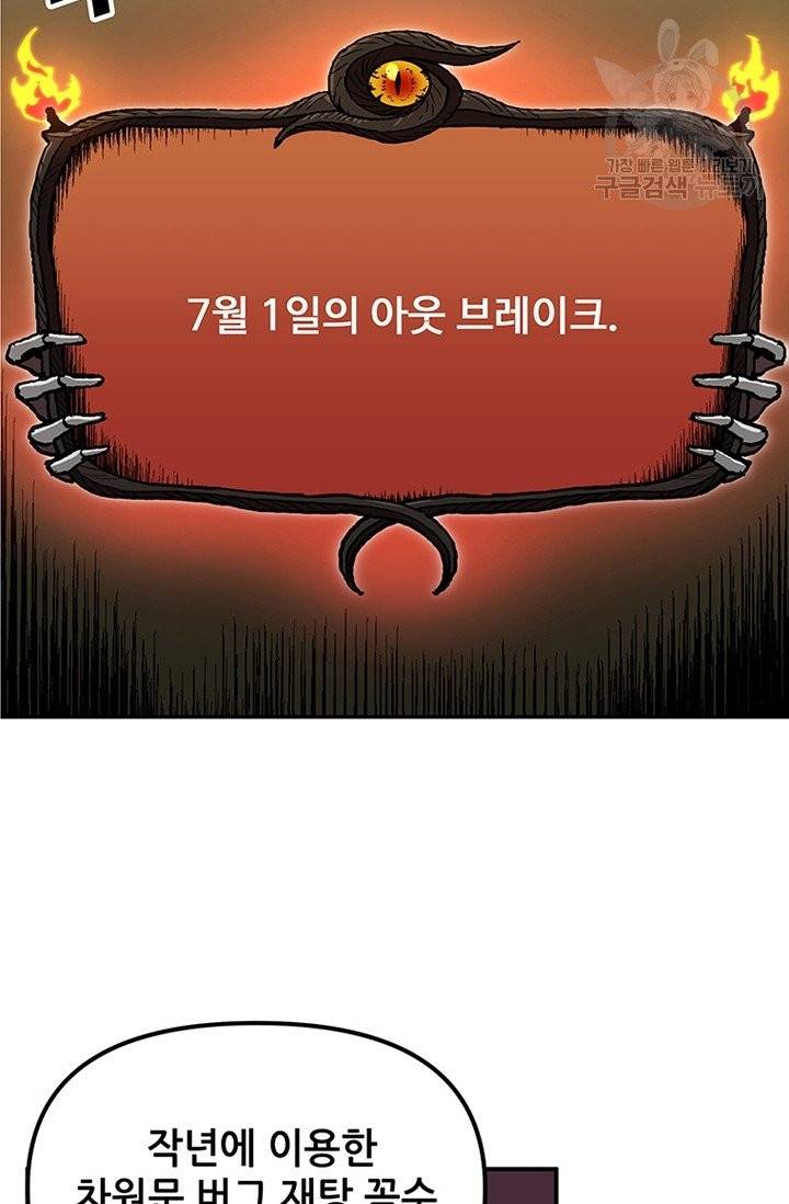나 홀로 버그로 꿀빠는 플레이어 47화 32