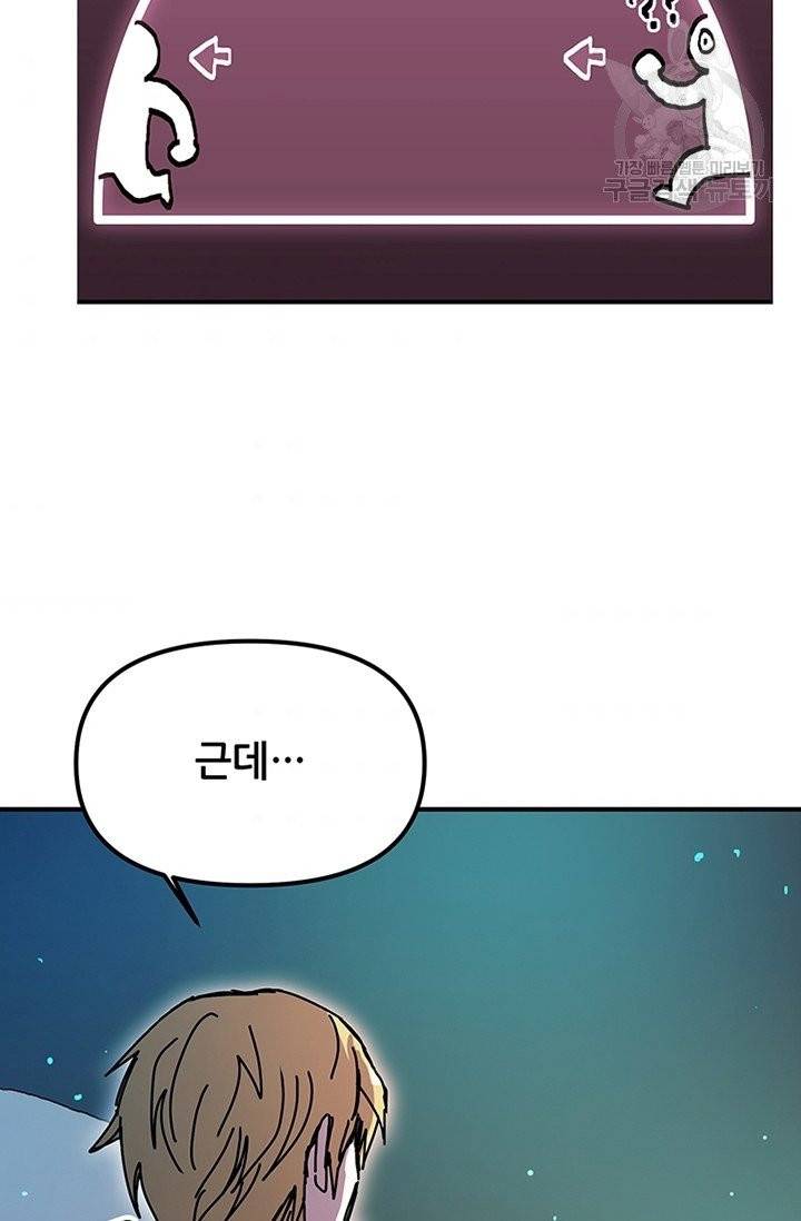 나 홀로 버그로 꿀빠는 플레이어 47화 34