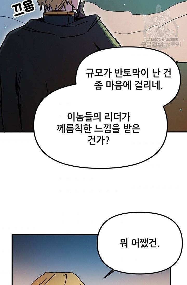 나 홀로 버그로 꿀빠는 플레이어 47화 35