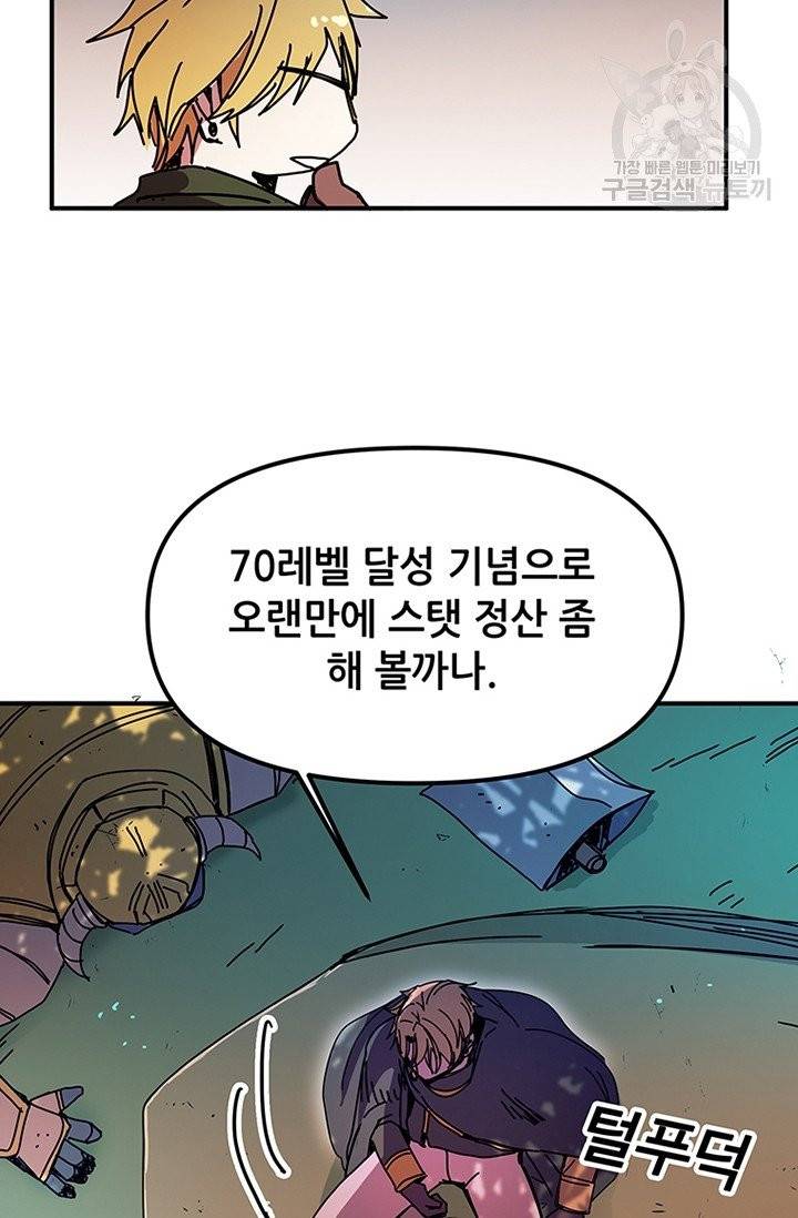 나 홀로 버그로 꿀빠는 플레이어 47화 36