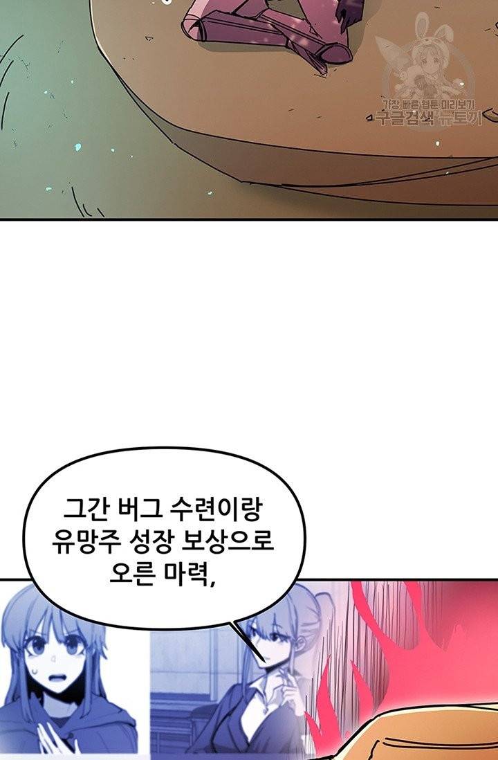 나 홀로 버그로 꿀빠는 플레이어 47화 37