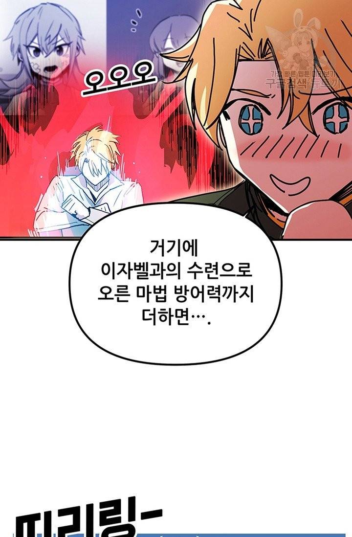 나 홀로 버그로 꿀빠는 플레이어 47화 38
