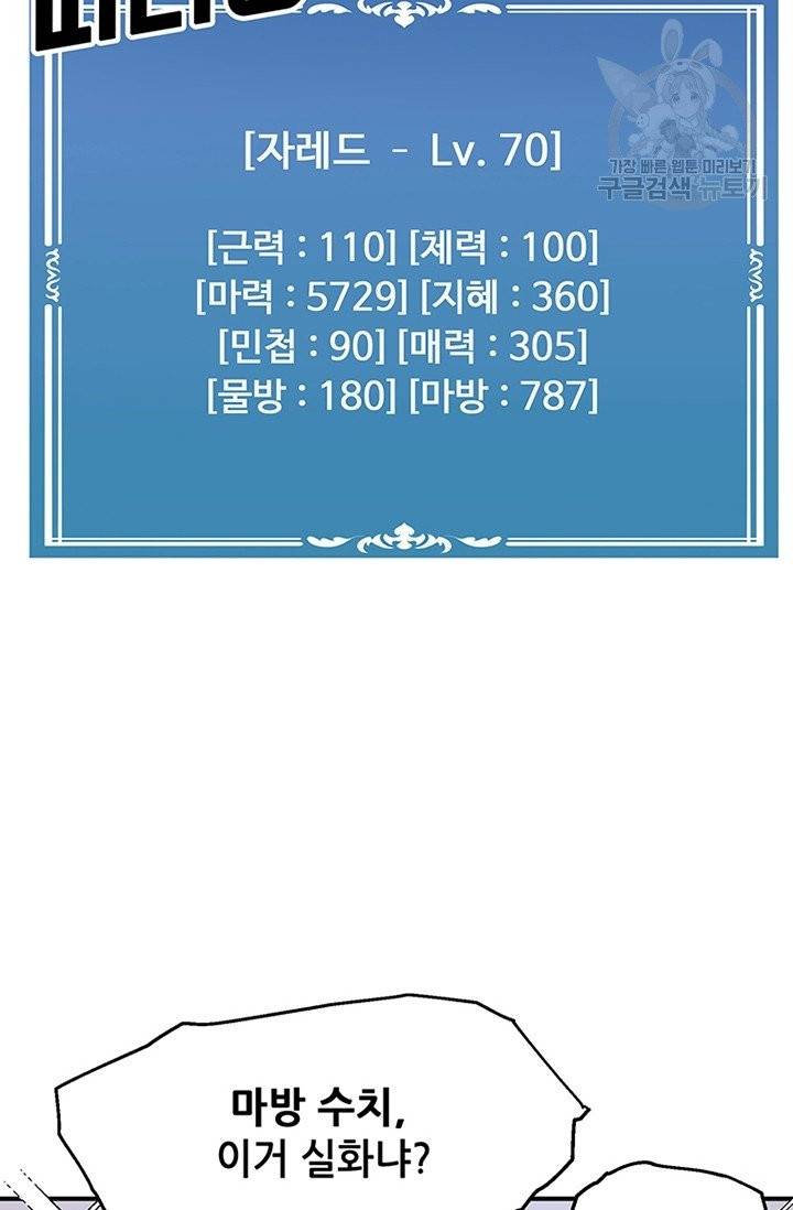 나 홀로 버그로 꿀빠는 플레이어 47화 39