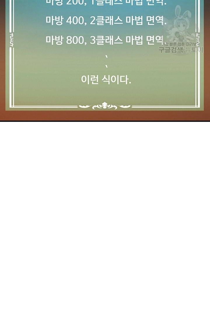 나 홀로 버그로 꿀빠는 플레이어 47화 42