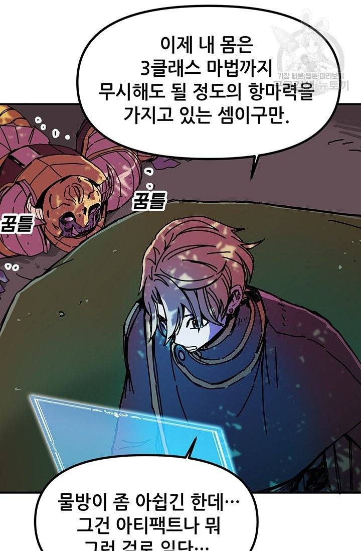 나 홀로 버그로 꿀빠는 플레이어 47화 43