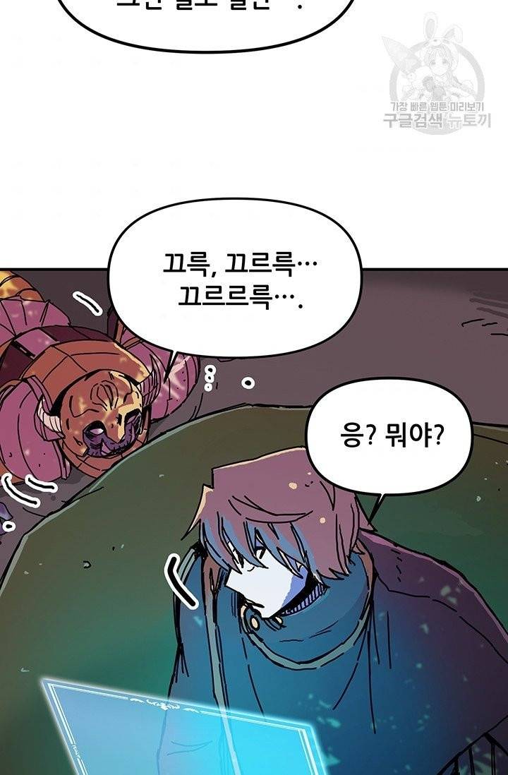나 홀로 버그로 꿀빠는 플레이어 47화 44